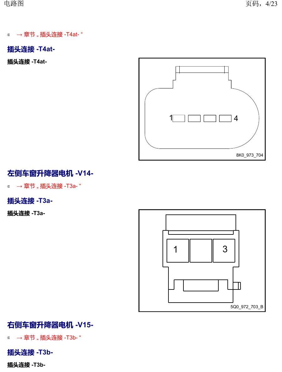 上海大众威然 以 V 开头的零件 电路图