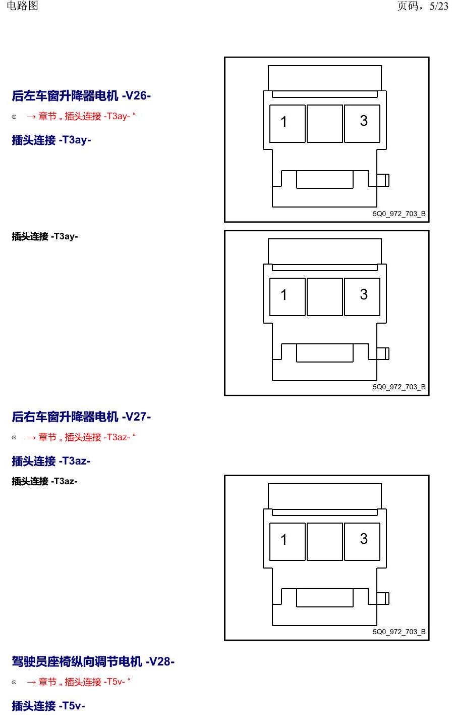 上海大众威然 以 V 开头的零件 电路图
