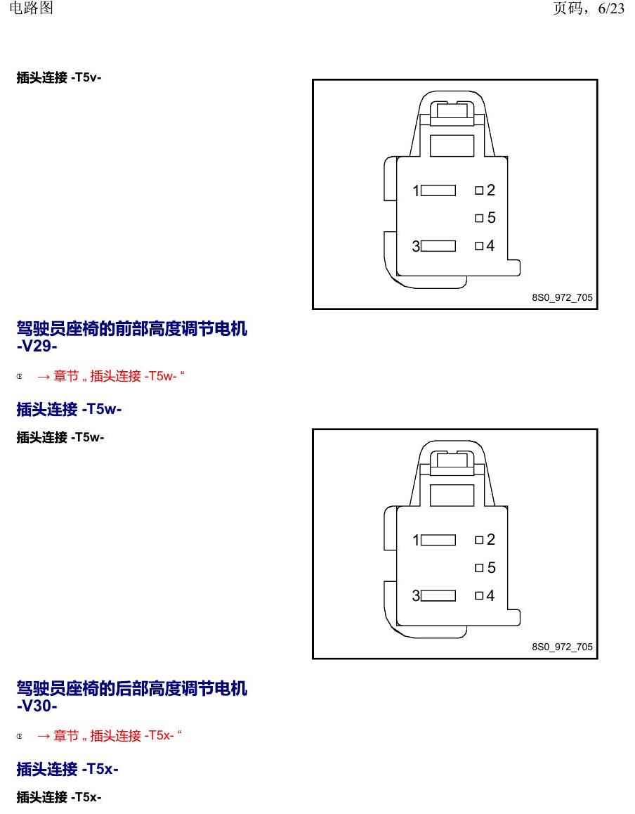 上海大众威然 以 V 开头的零件 电路图