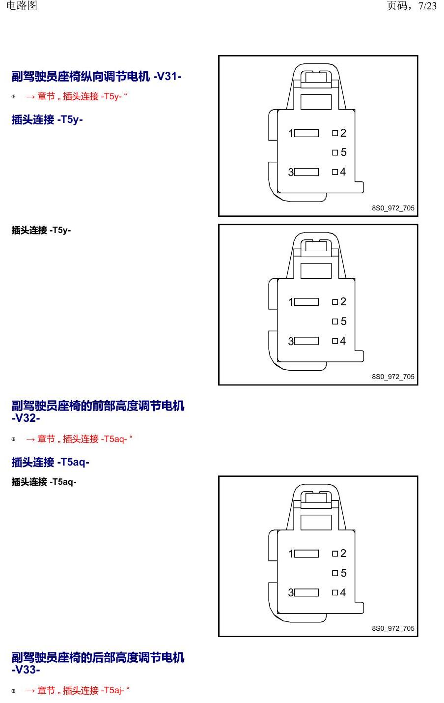 上海大众威然 以 V 开头的零件 电路图