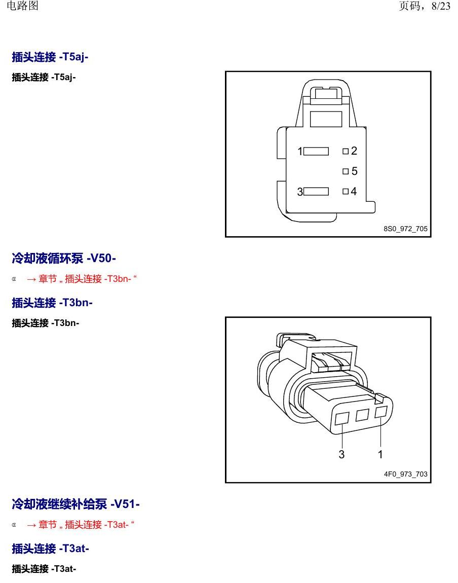 上海大众威然 以 V 开头的零件 电路图