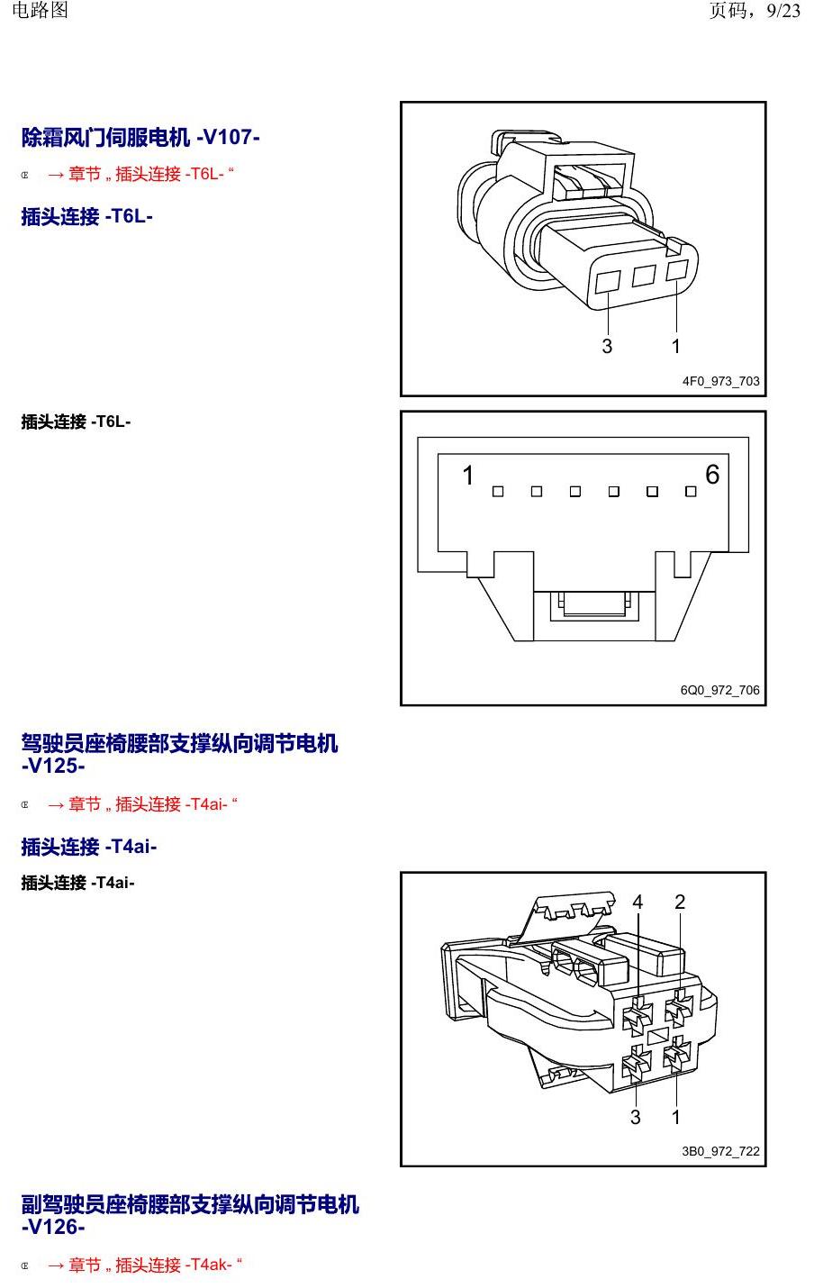 上海大众威然 以 V 开头的零件 电路图