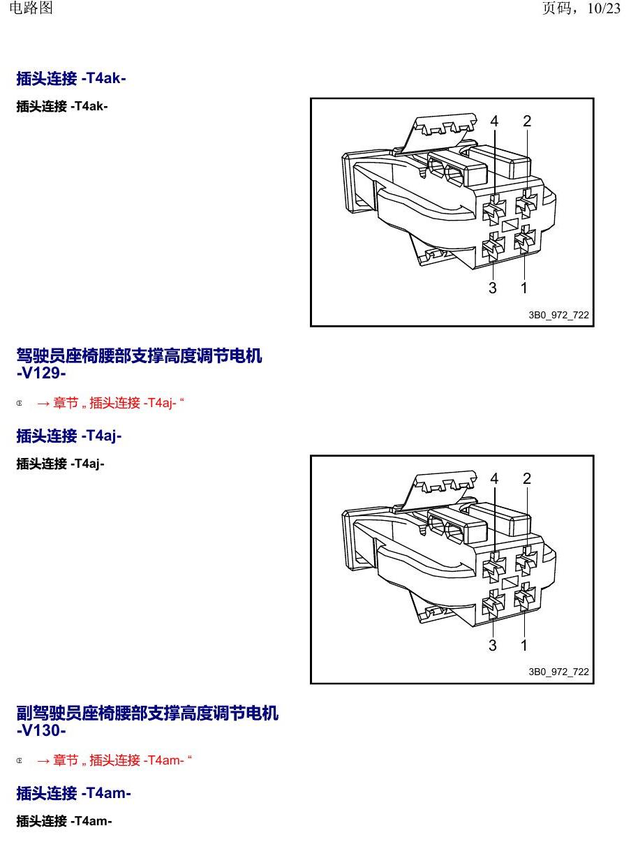 上海大众威然 以 V 开头的零件 电路图