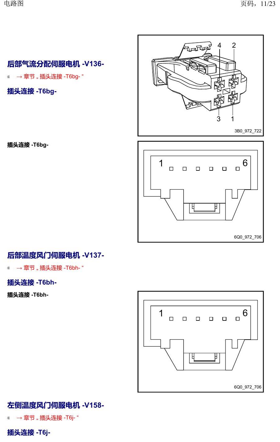 上海大众威然 以 V 开头的零件 电路图