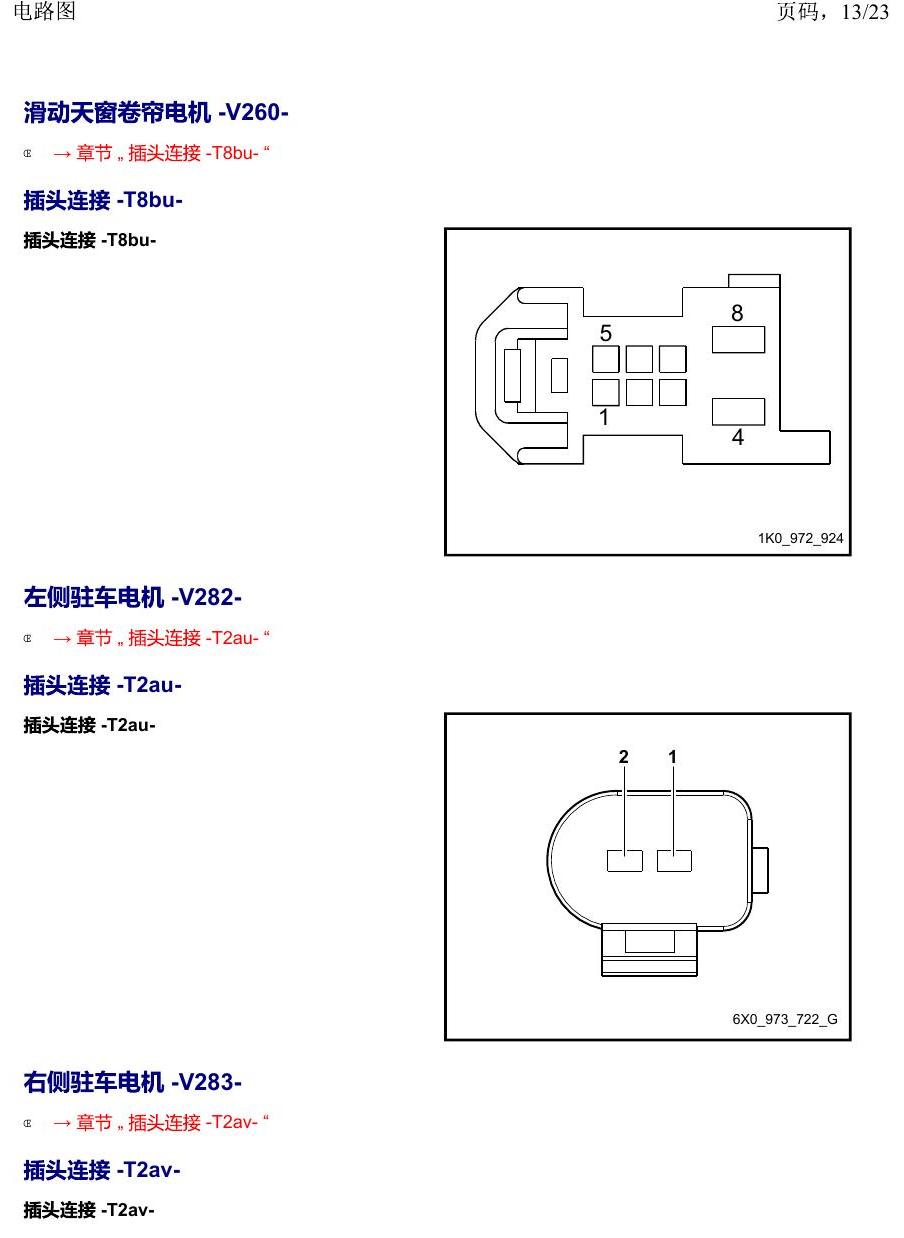 上海大众威然 以 V 开头的零件 电路图
