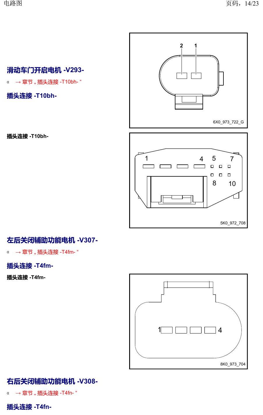 上海大众威然 以 V 开头的零件 电路图