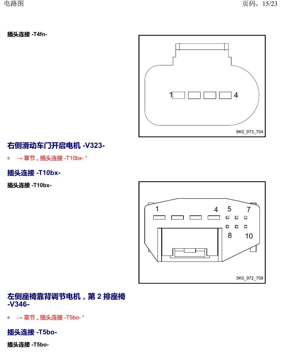 上海大众威然 以 V 开头的零件 电路图
