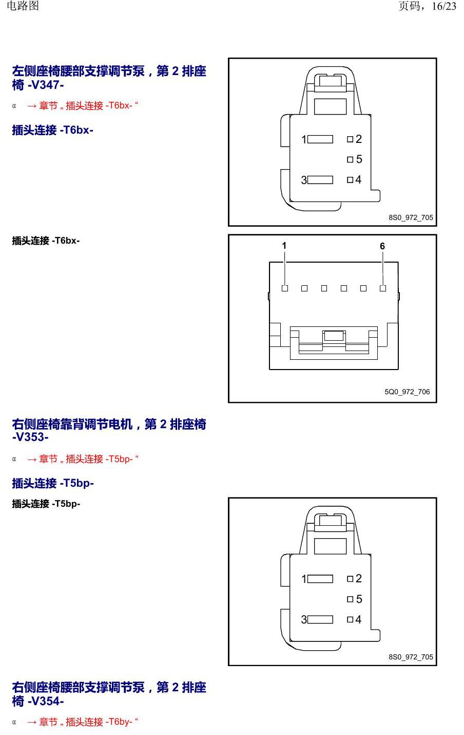 上海大众威然 以 V 开头的零件 电路图