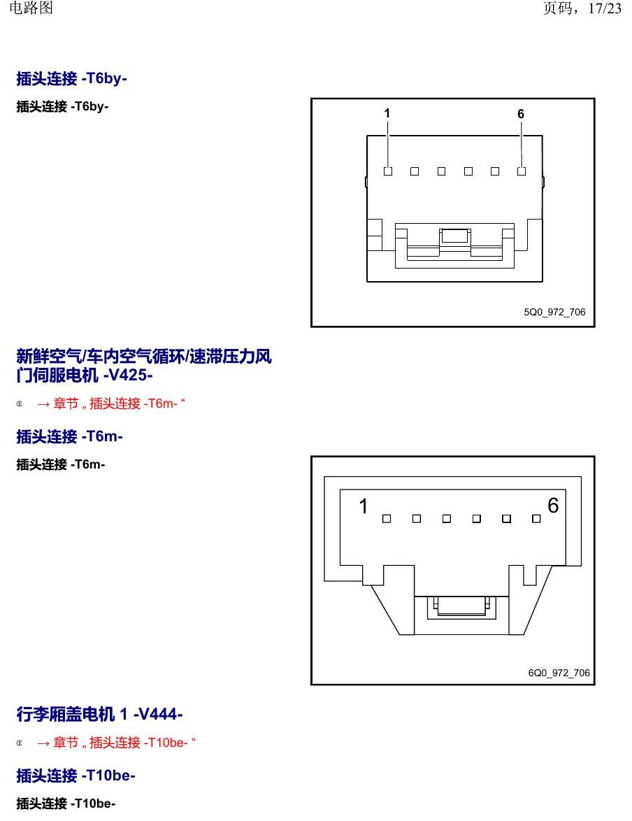 上海大众威然 以 V 开头的零件 电路图