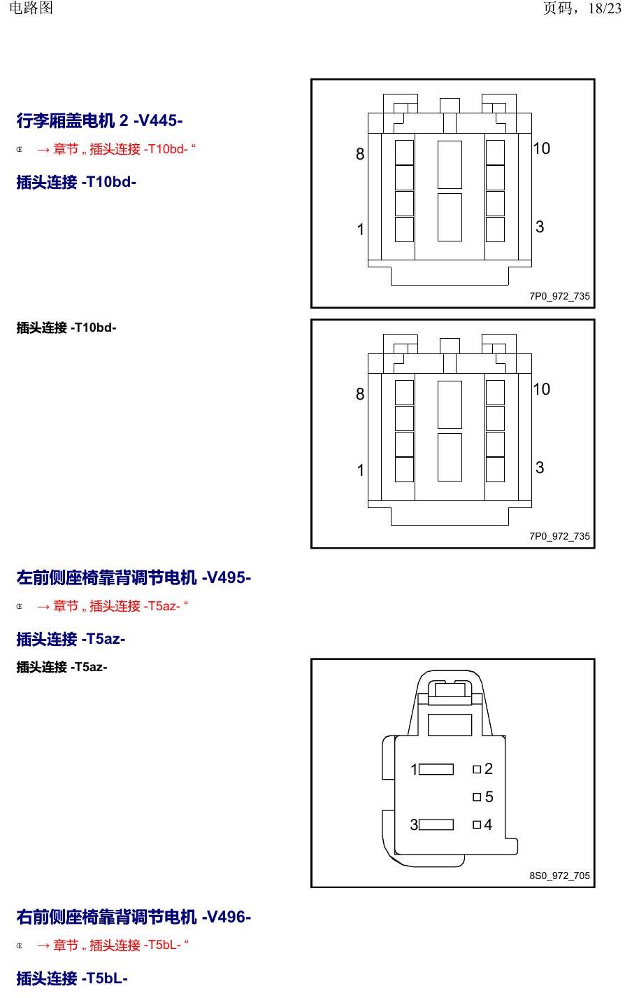 上海大众威然 以 V 开头的零件 电路图