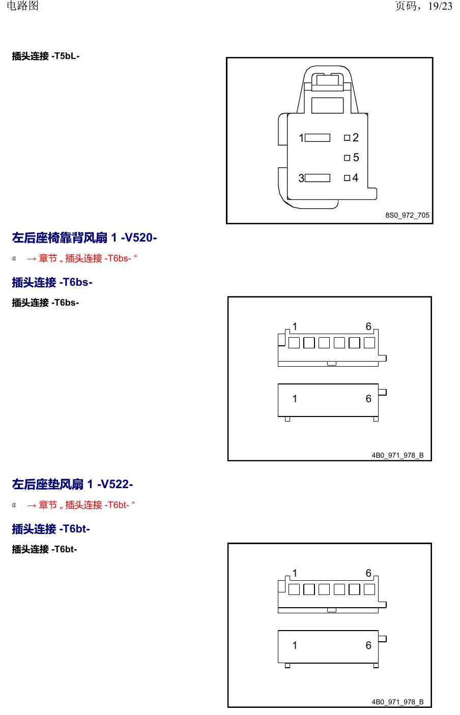 上海大众威然 以 V 开头的零件 电路图