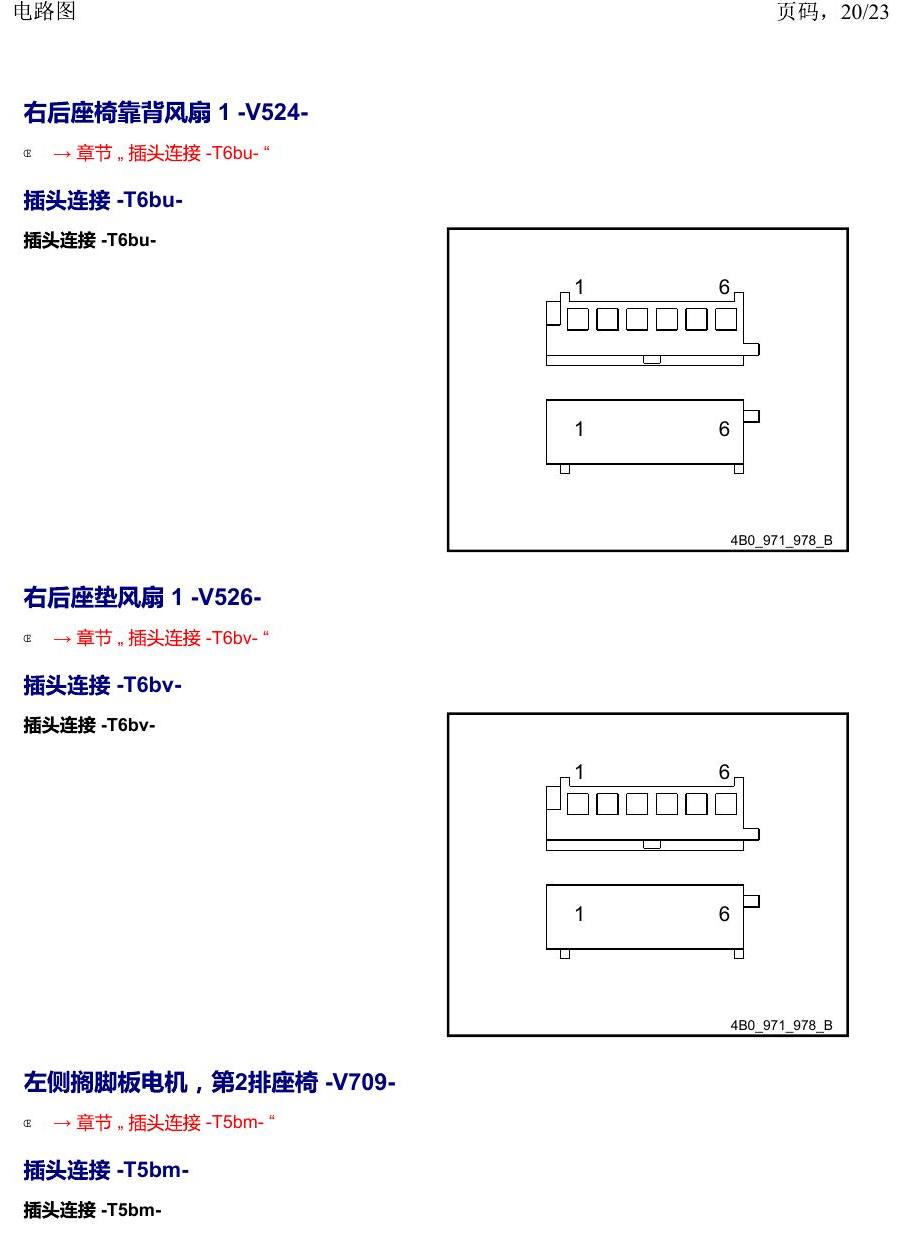 上海大众威然 以 V 开头的零件 电路图