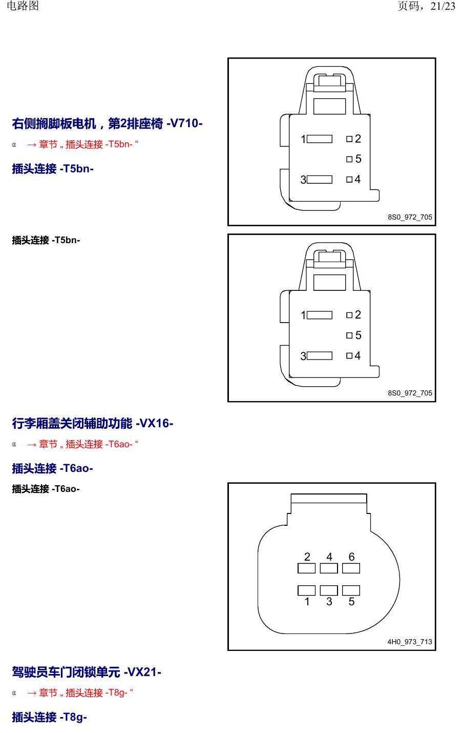 上海大众威然 以 V 开头的零件 电路图