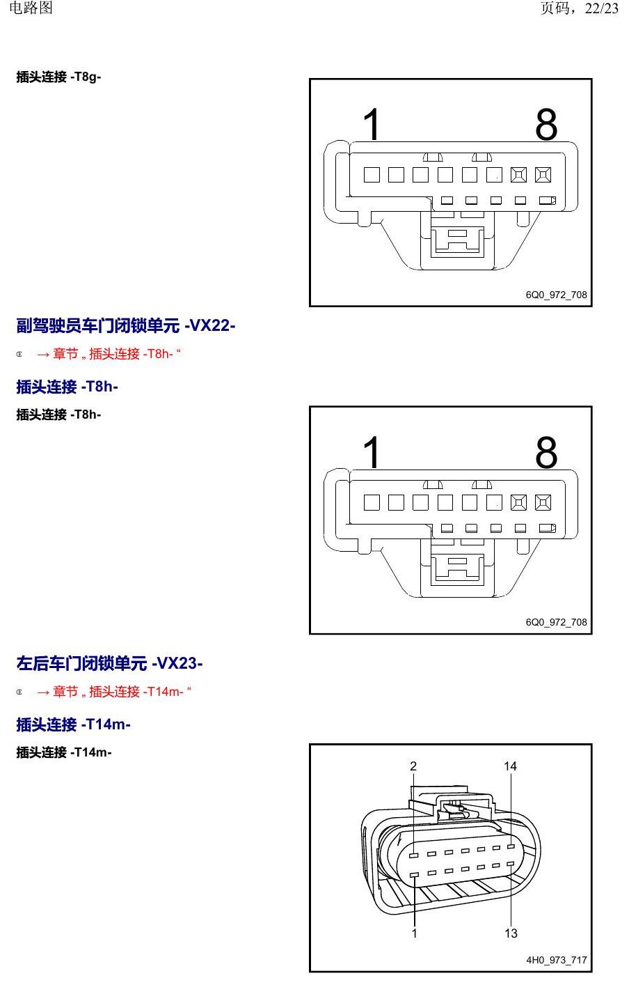 上海大众威然 以 V 开头的零件 电路图