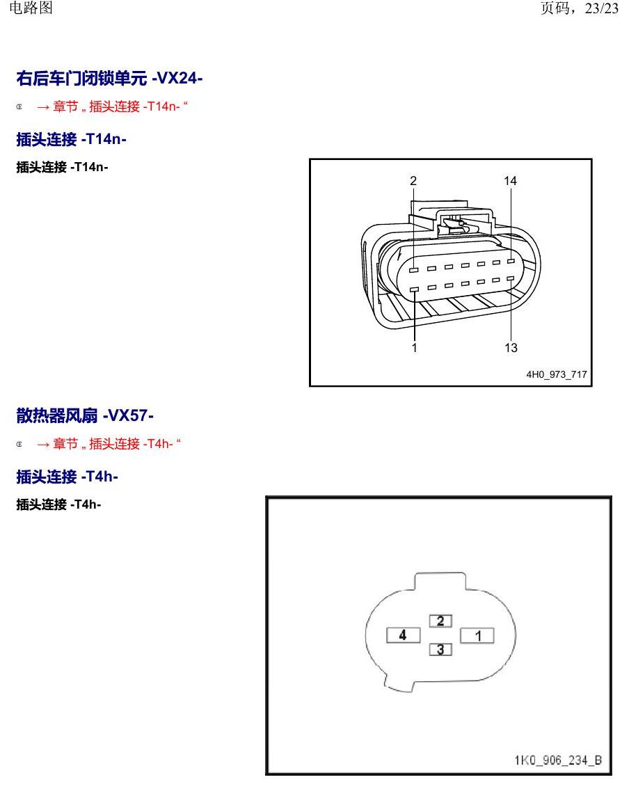 上海大众威然 以 V 开头的零件 电路图
