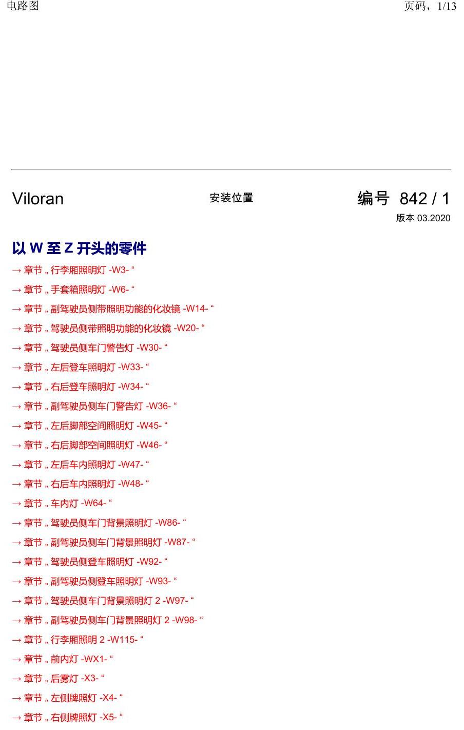 上海大众威然 以 W 至 Z 开头的零件 电路图