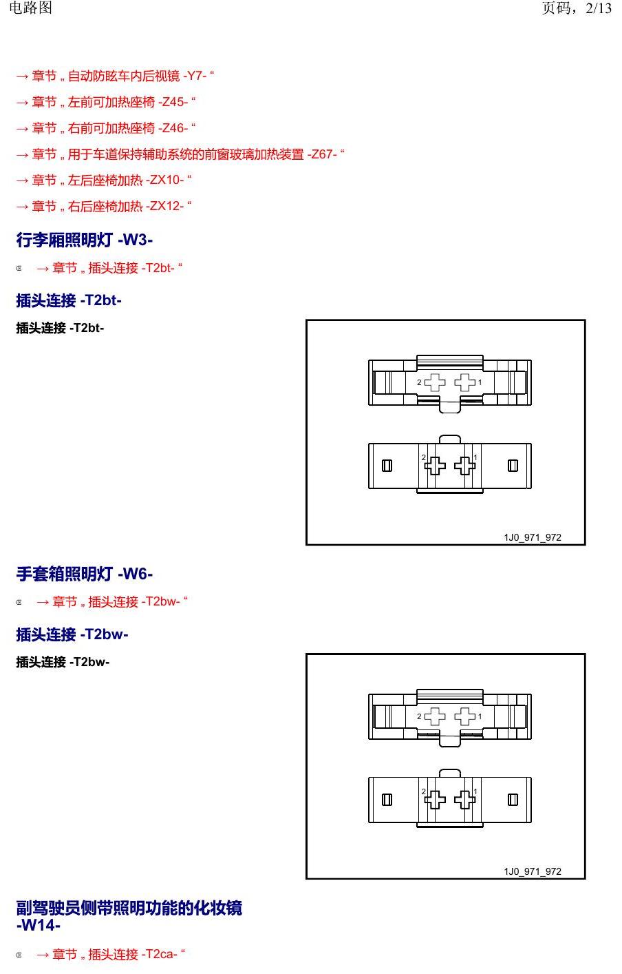 上海大众威然 以 W 至 Z 开头的零件 电路图