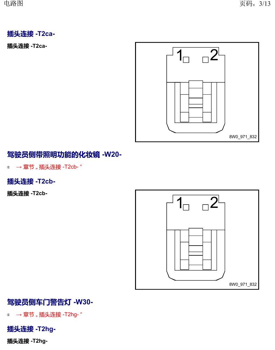 上海大众威然 以 W 至 Z 开头的零件 电路图