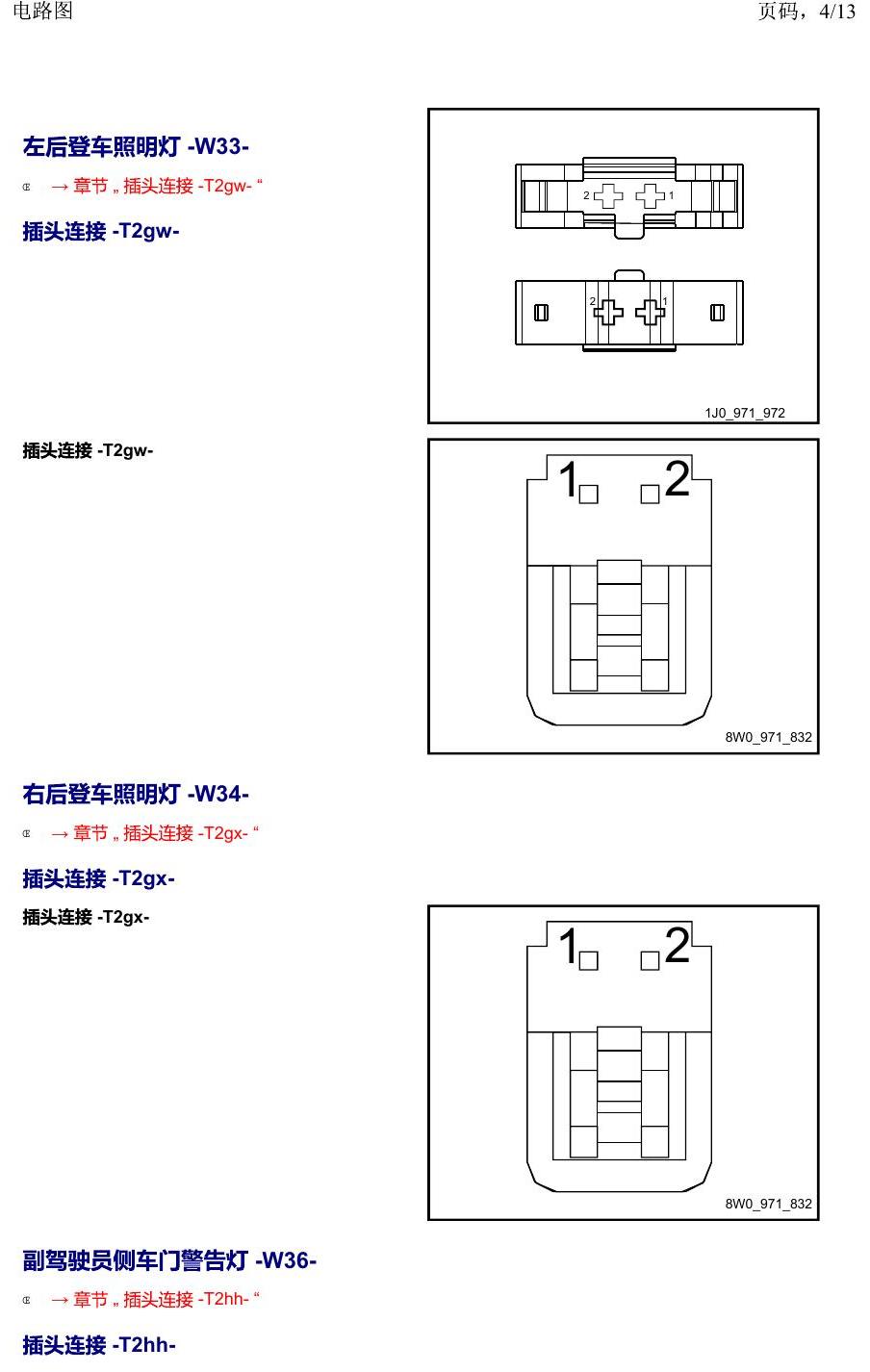 上海大众威然 以 W 至 Z 开头的零件 电路图
