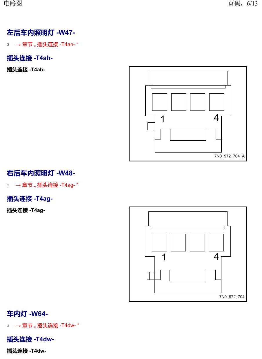 上海大众威然 以 W 至 Z 开头的零件 电路图