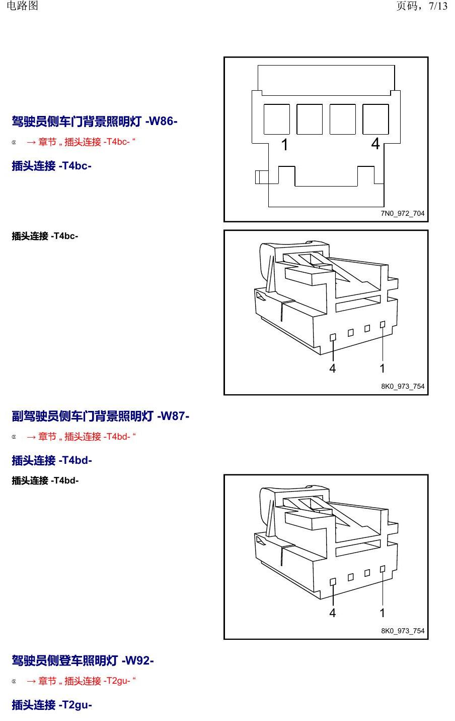 上海大众威然 以 W 至 Z 开头的零件 电路图