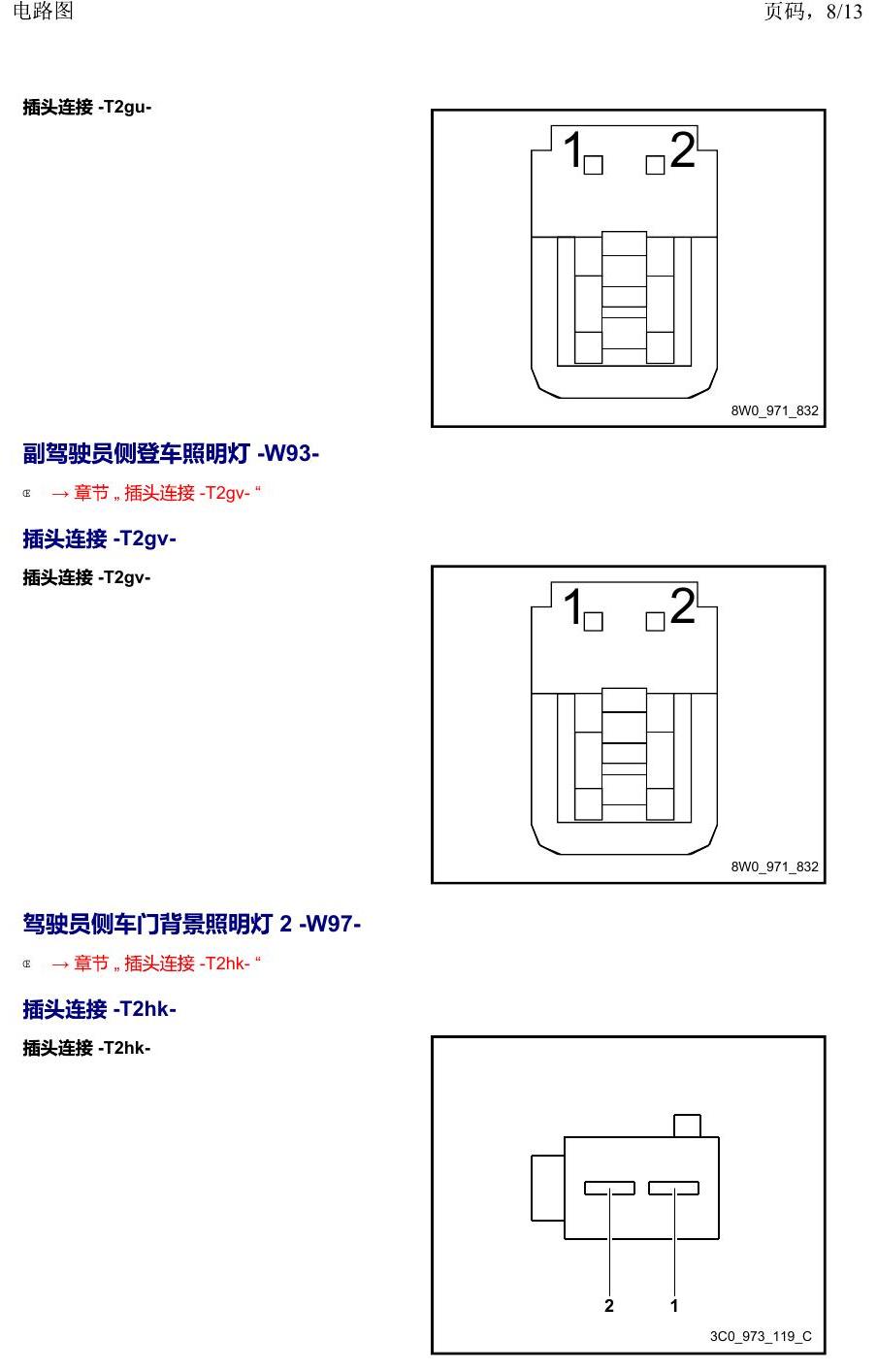 上海大众威然 以 W 至 Z 开头的零件 电路图