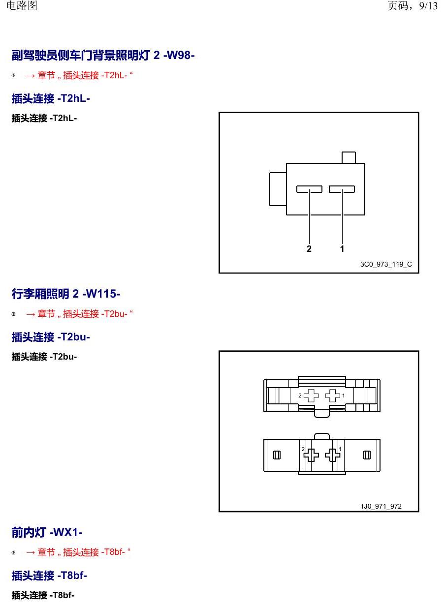 上海大众威然 以 W 至 Z 开头的零件 电路图