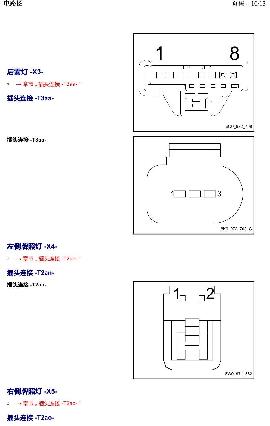 上海大众威然 以 W 至 Z 开头的零件 电路图