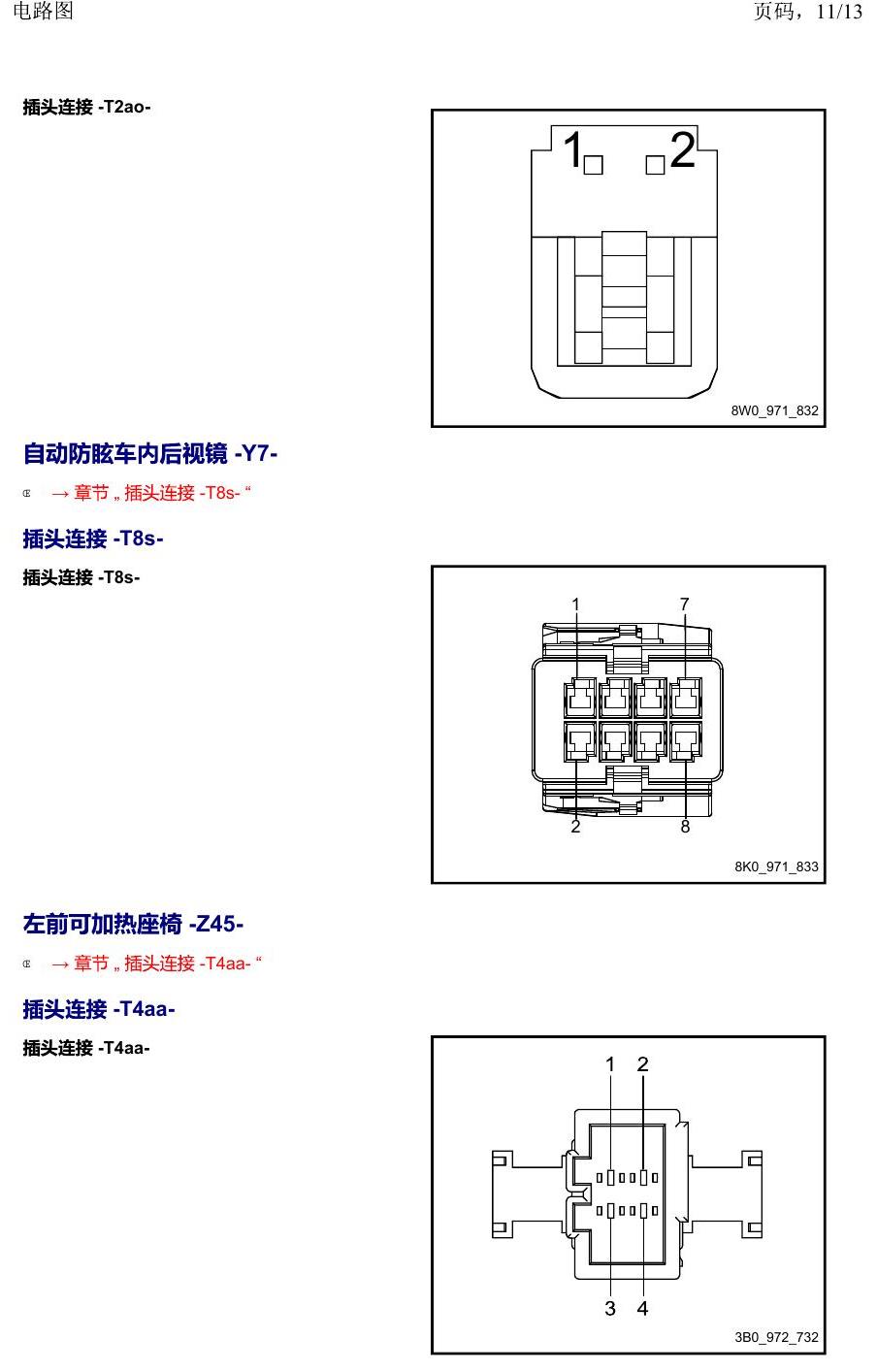 上海大众威然 以 W 至 Z 开头的零件 电路图