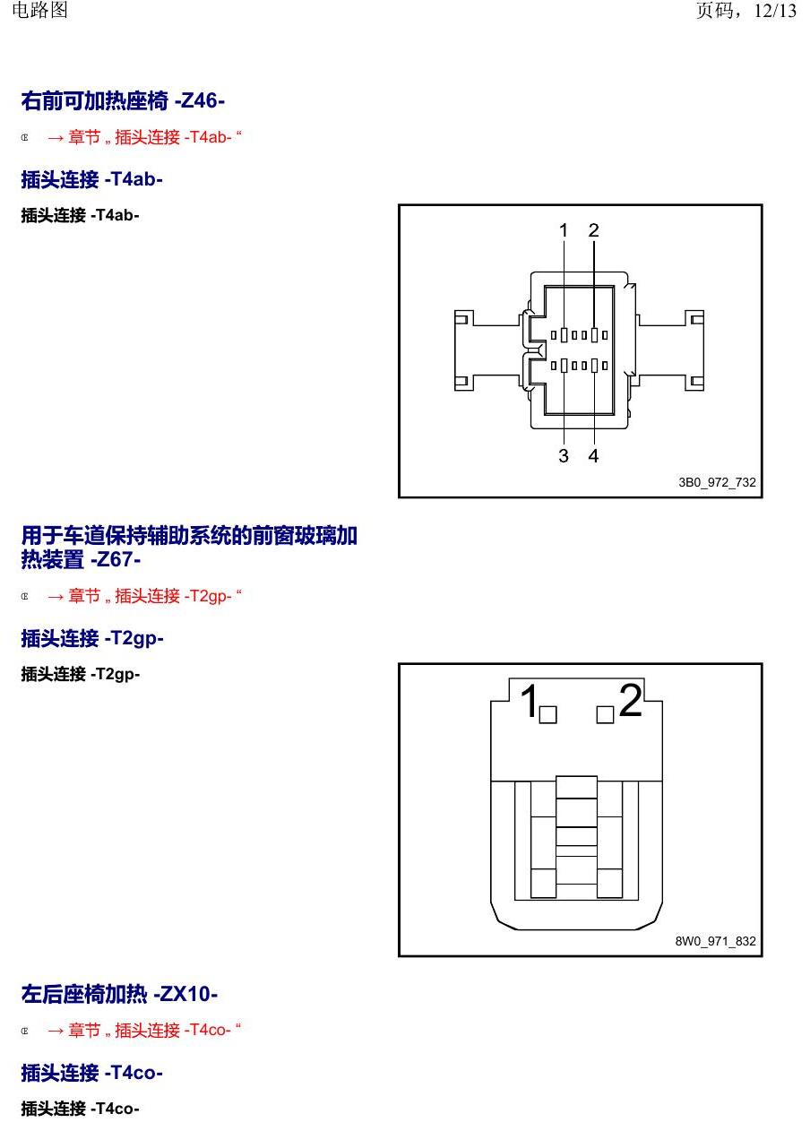 上海大众威然 以 W 至 Z 开头的零件 电路图