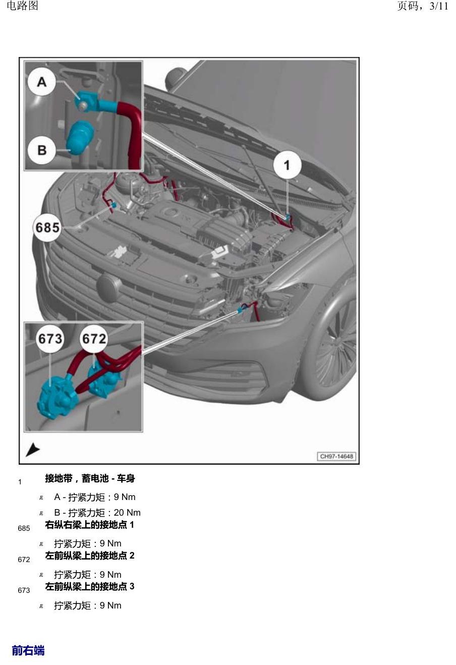 上海大众威然 接地点 电路图