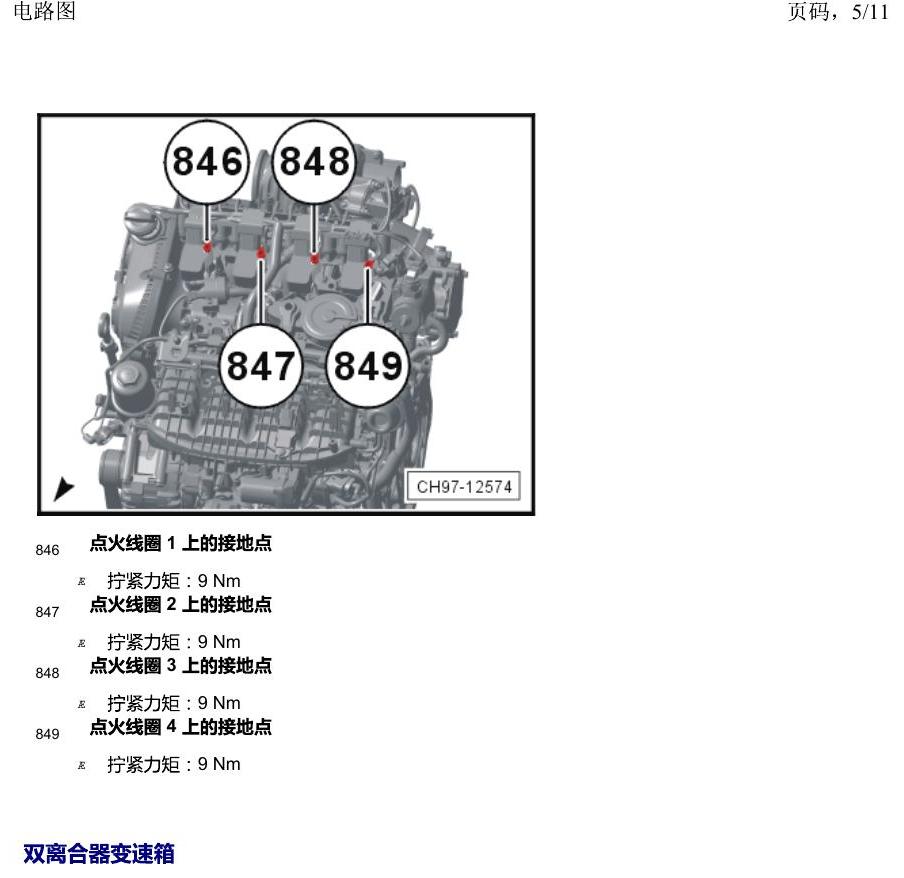 上海大众威然 接地点 电路图