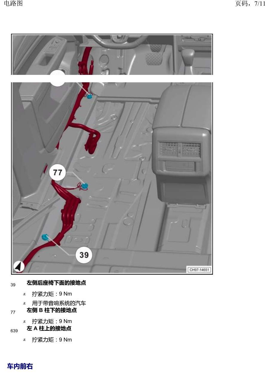 上海大众威然 接地点 电路图