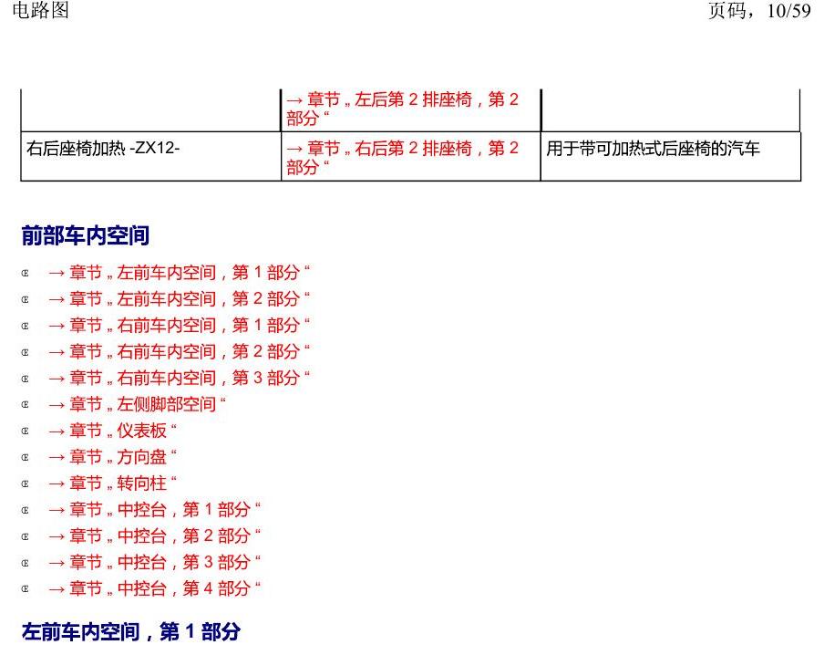 上海大众威然 汽车中部 电路图