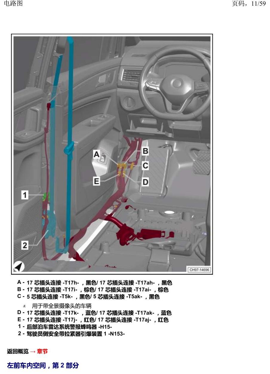 上海大众威然 汽车中部 电路图