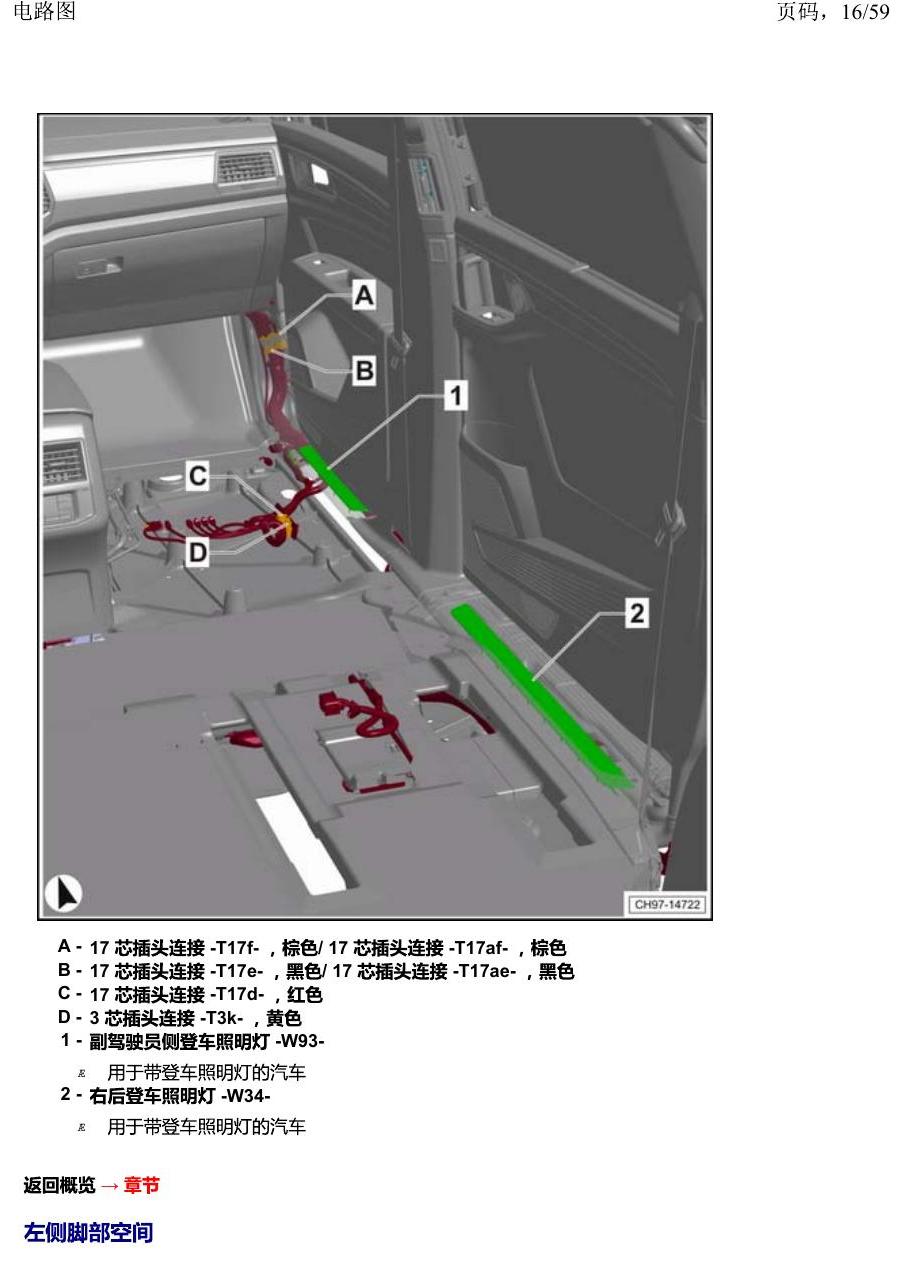上海大众威然 汽车中部 电路图
