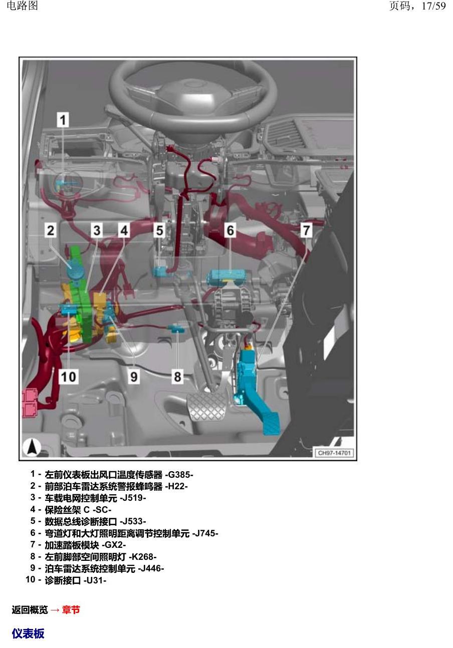 上海大众威然 汽车中部 电路图