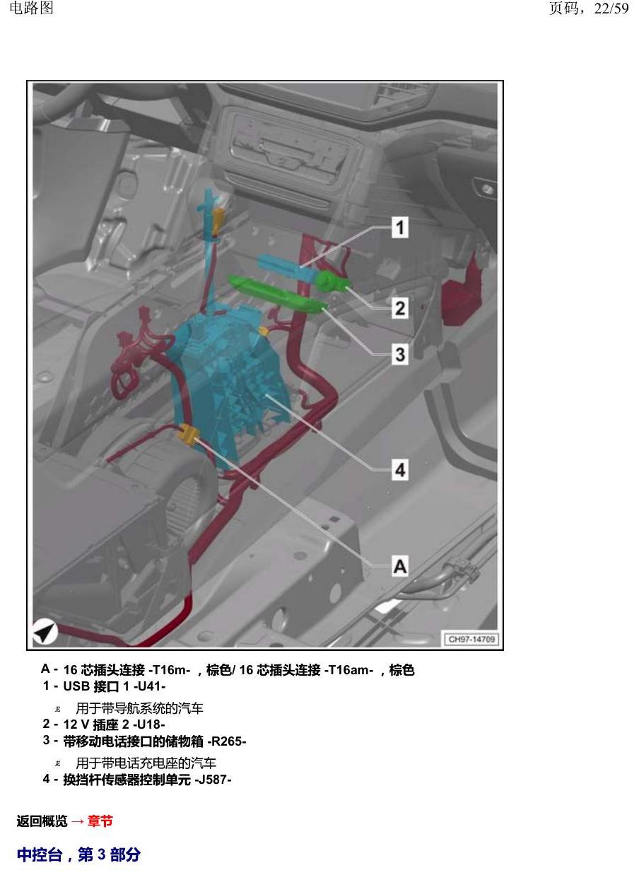 上海大众威然 汽车中部 电路图