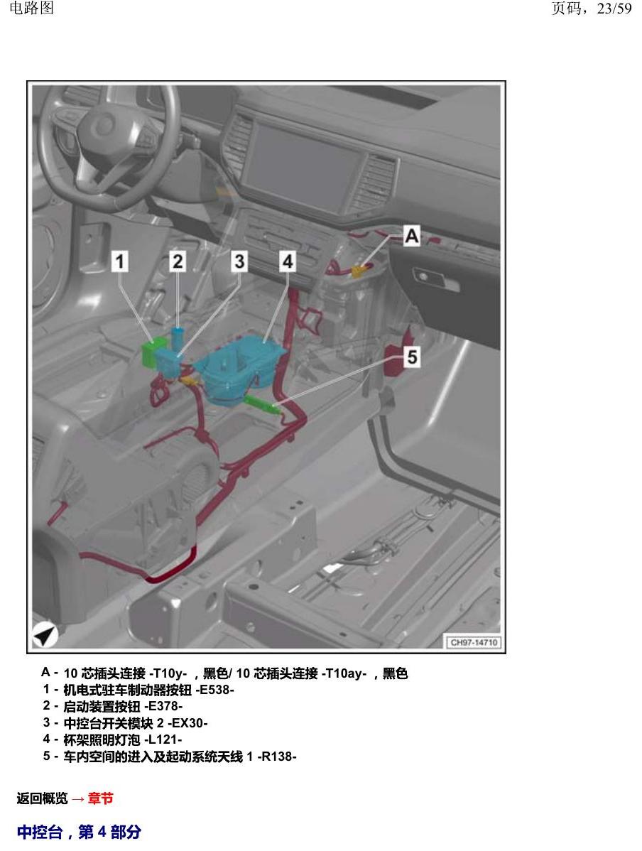 上海大众威然 汽车中部 电路图