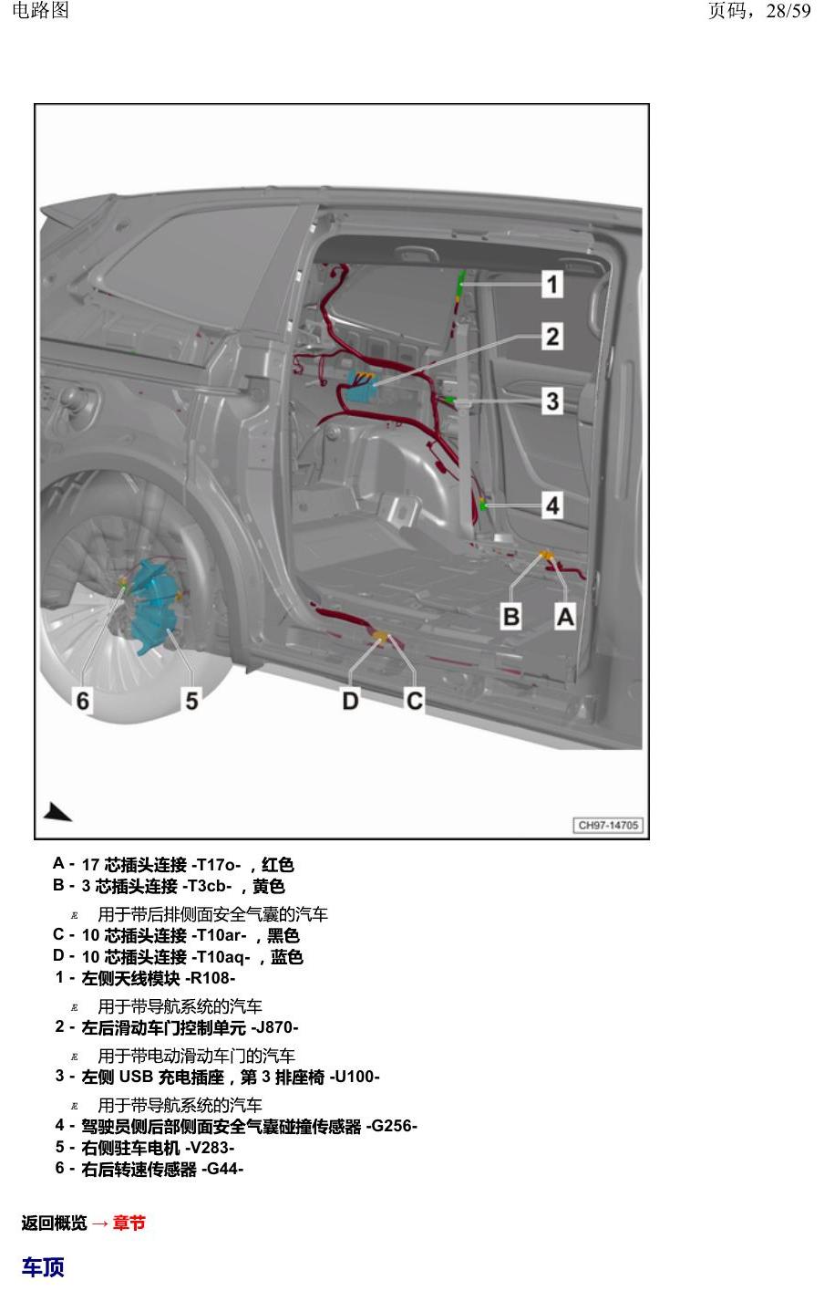 上海大众威然 汽车中部 电路图