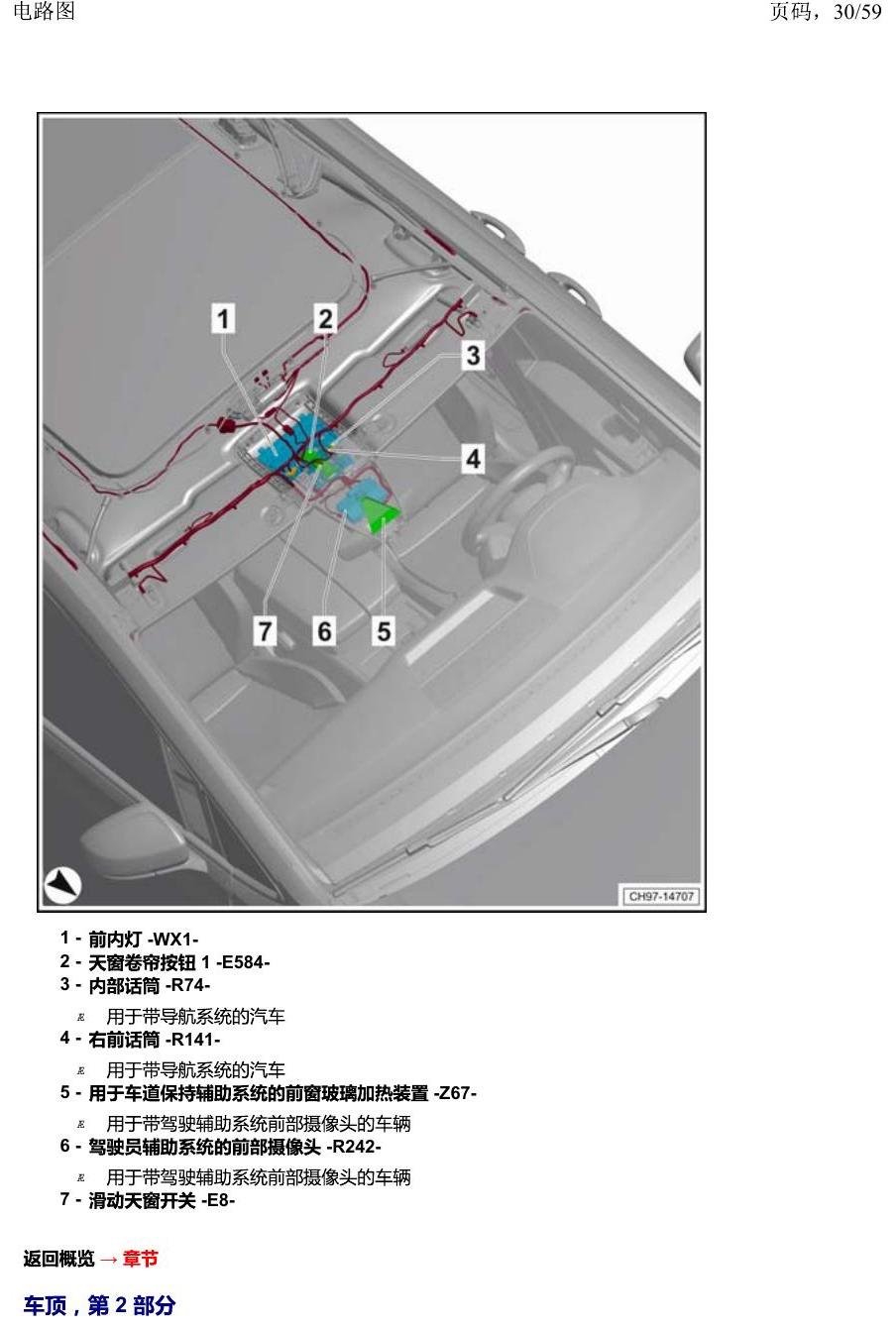 上海大众威然 汽车中部 电路图