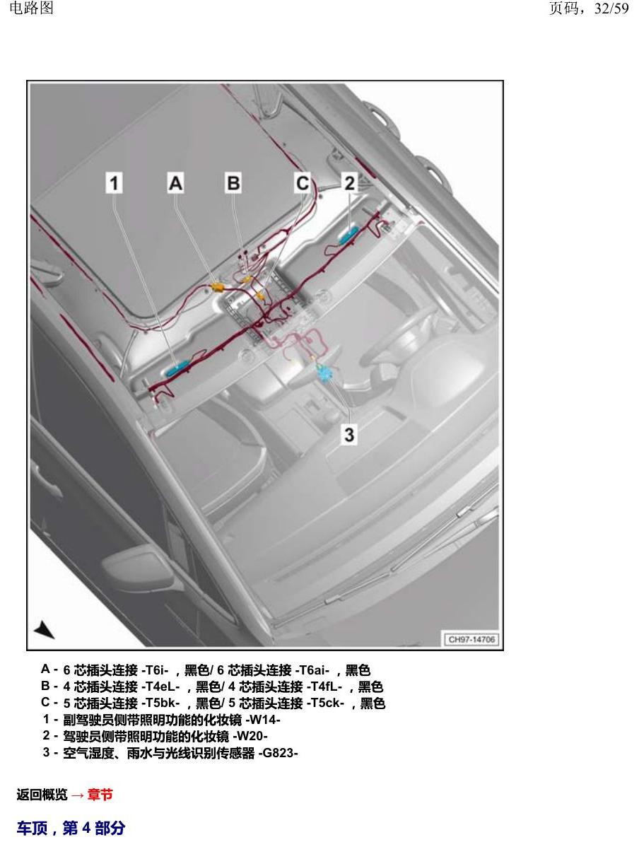 上海大众威然 汽车中部 电路图