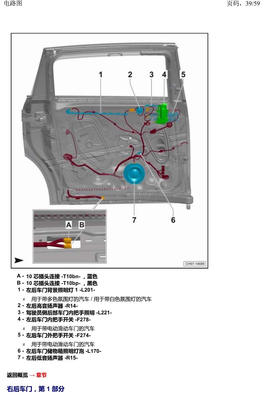 上海大众威然 汽车中部 电路图