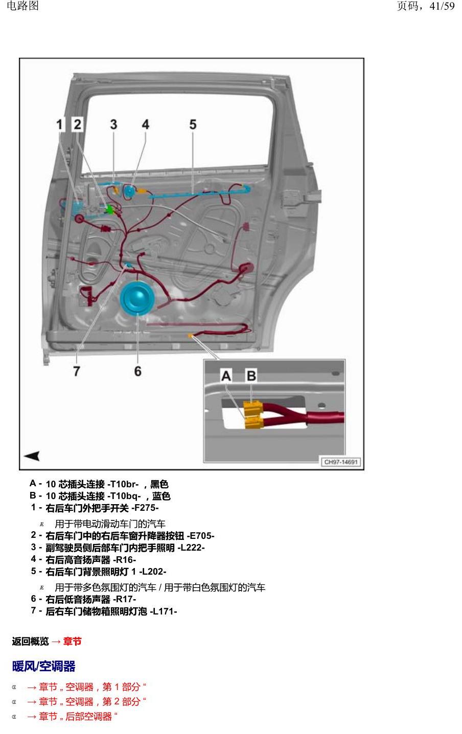 上海大众威然 汽车中部 电路图