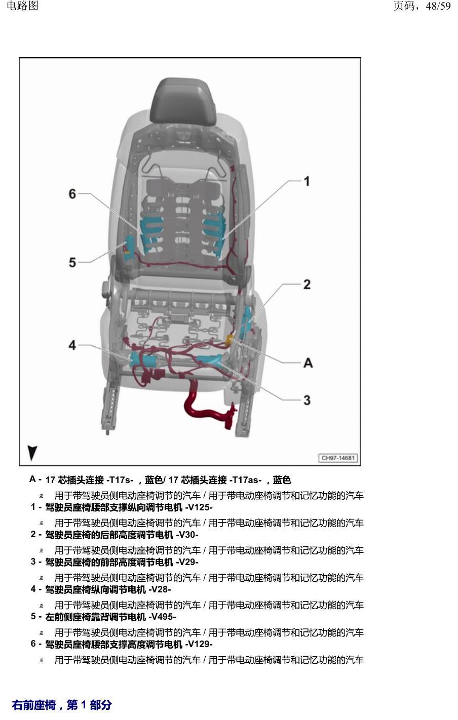 上海大众威然 汽车中部 电路图