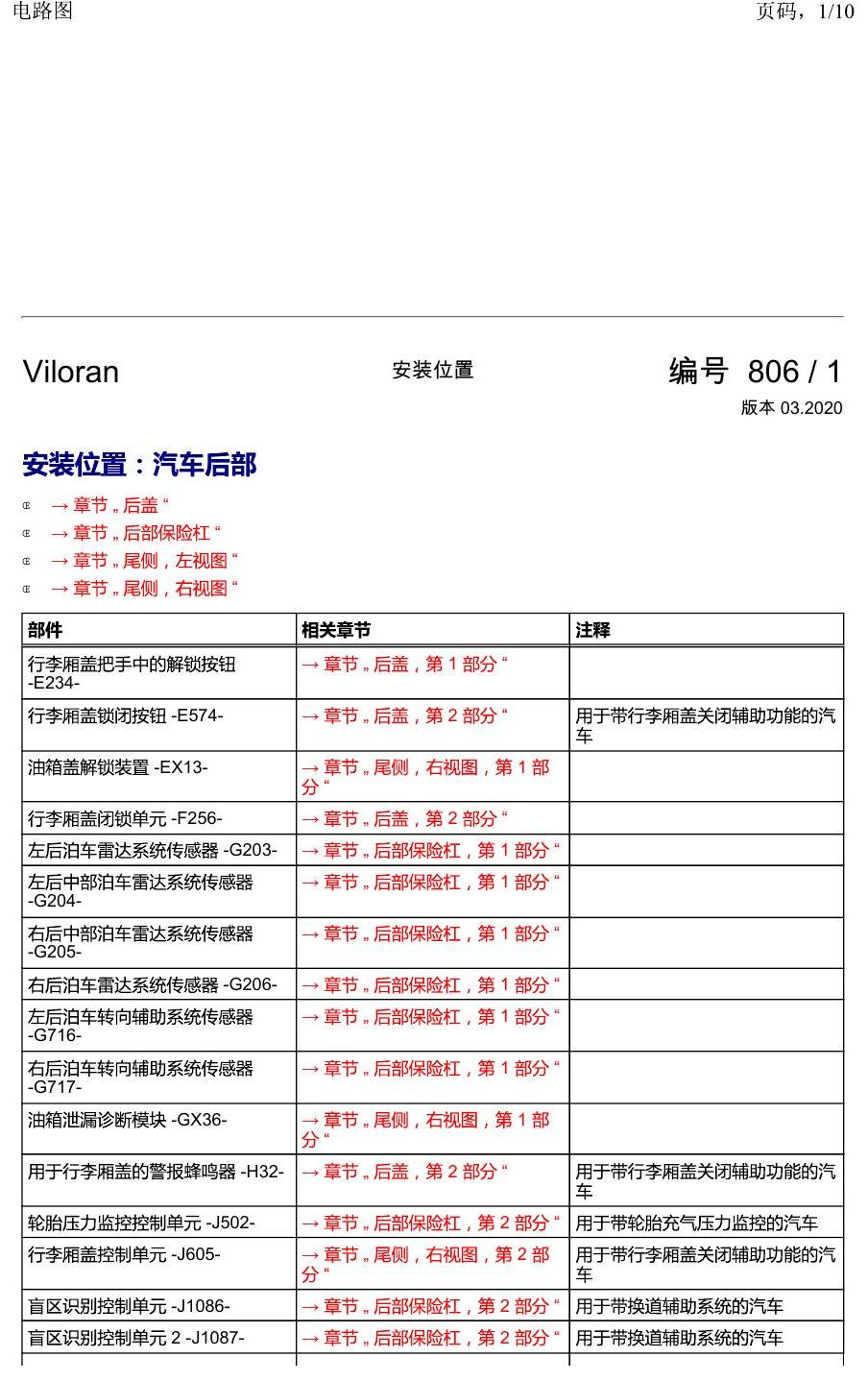 上海大众威然 汽车后部 电路图