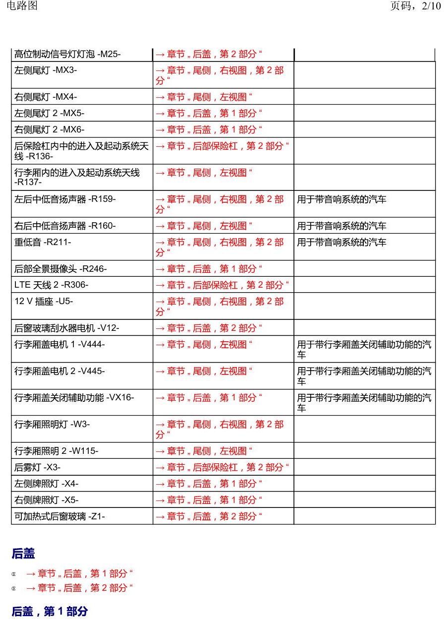 上海大众威然 汽车后部 电路图
