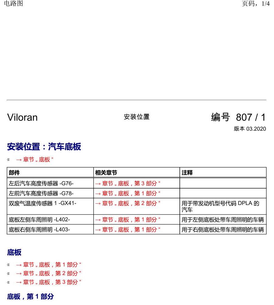 上海大众威然 汽车底板 电路图