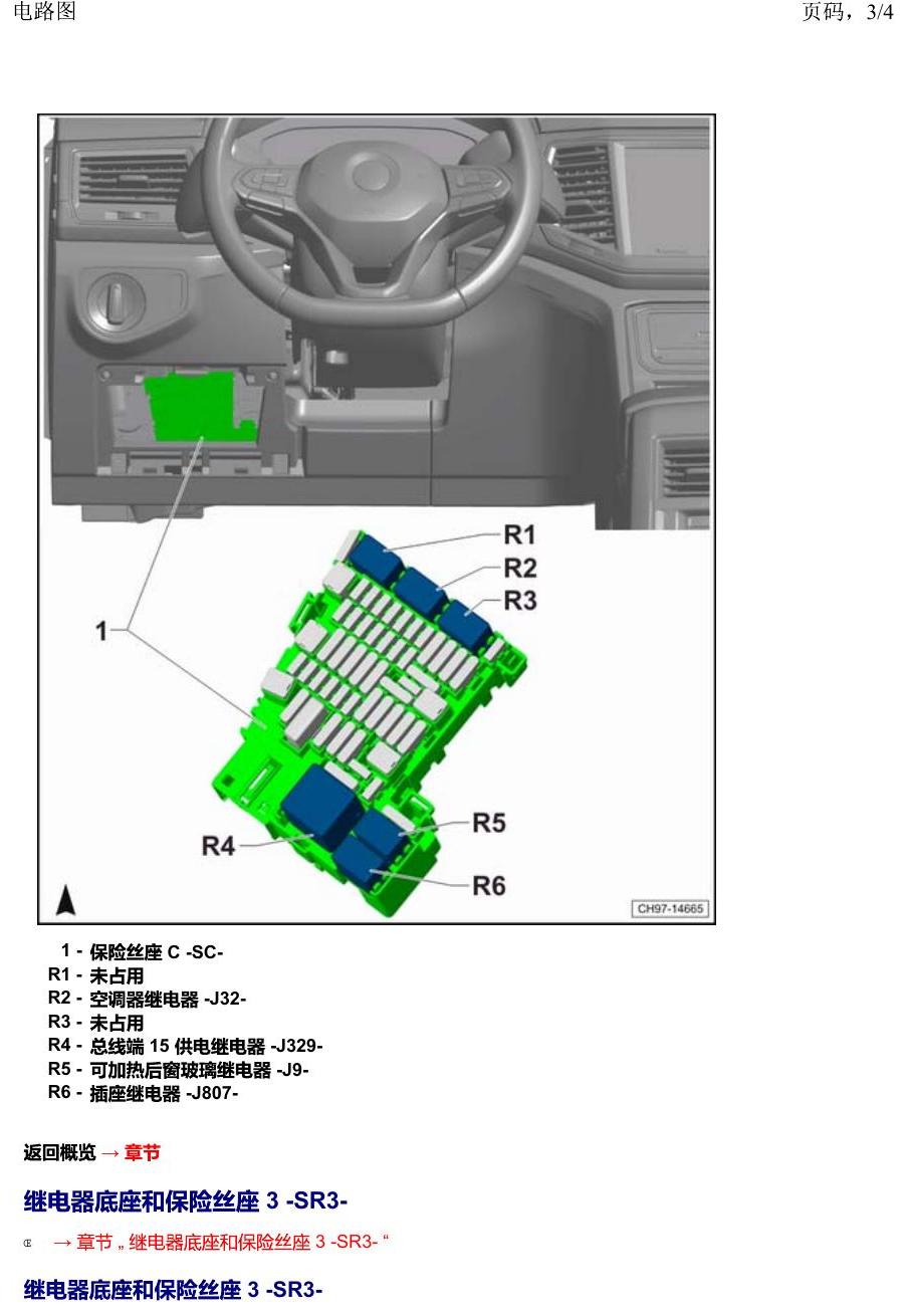 上海大众威然 继电器 电路图