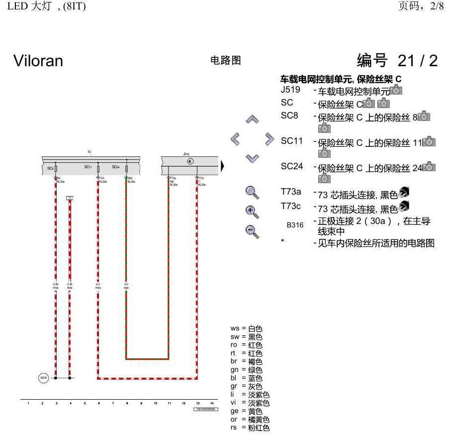 上海大众威然 LED 大灯 , (8IT) 电路图